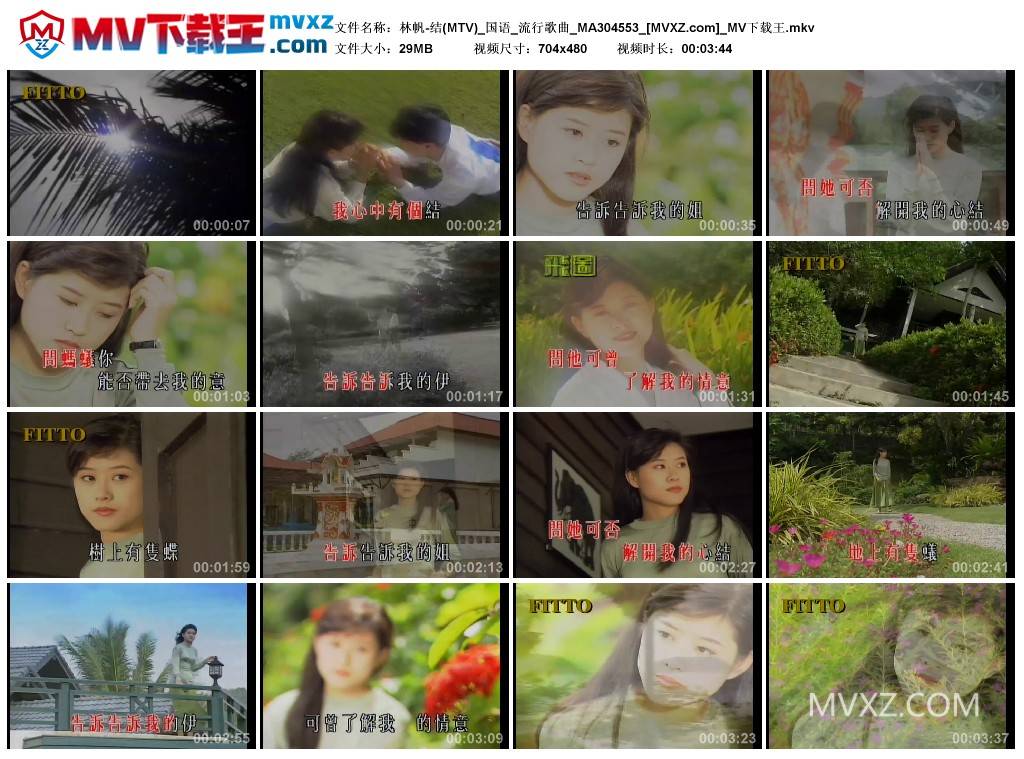 林帆-结(MTV)_国语_流行歌曲_MA304553